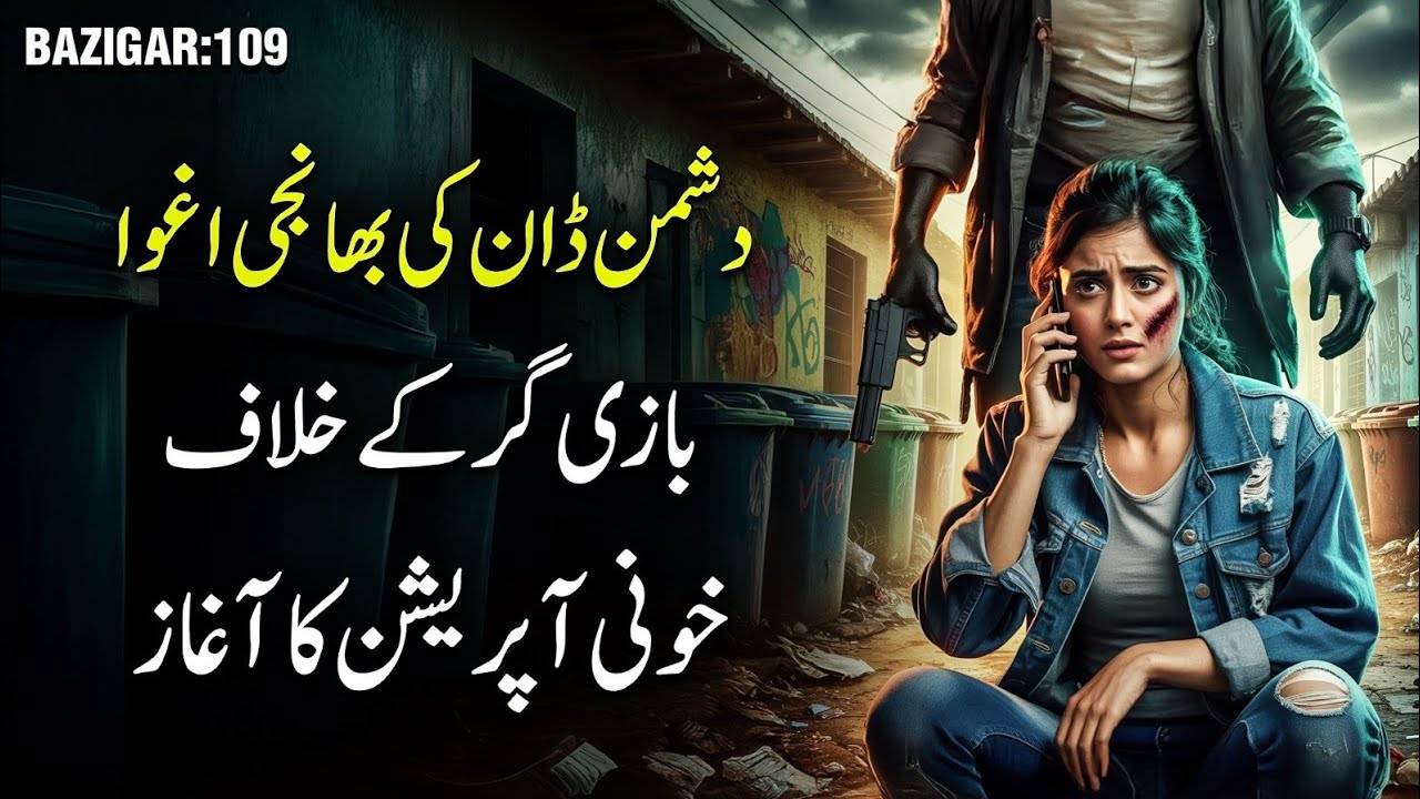 BAZIGAR | Ep 109 | Don Ki Bhanji Agwa - Khooni Operation Shuru!