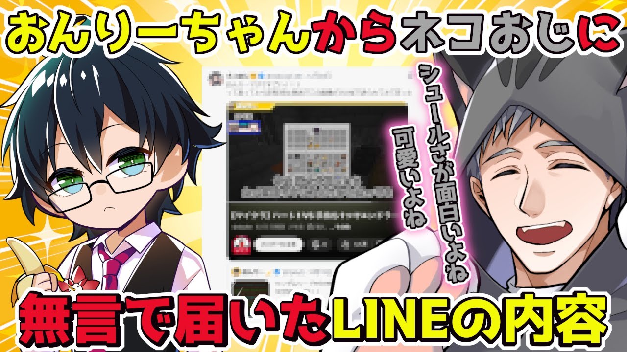 おんりーちゃんが自己ベストを出した日の夜、ネコおじにおんりーちゃんから無言で届いたメッセージが面白すぎたｗ　【ドズル社/切り抜き】【おんりー/ネコおじ】