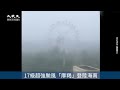 【焦點】17級強颱「摩羯」登陸海南島 狂風大作停水斷電 | 台灣大紀元時報