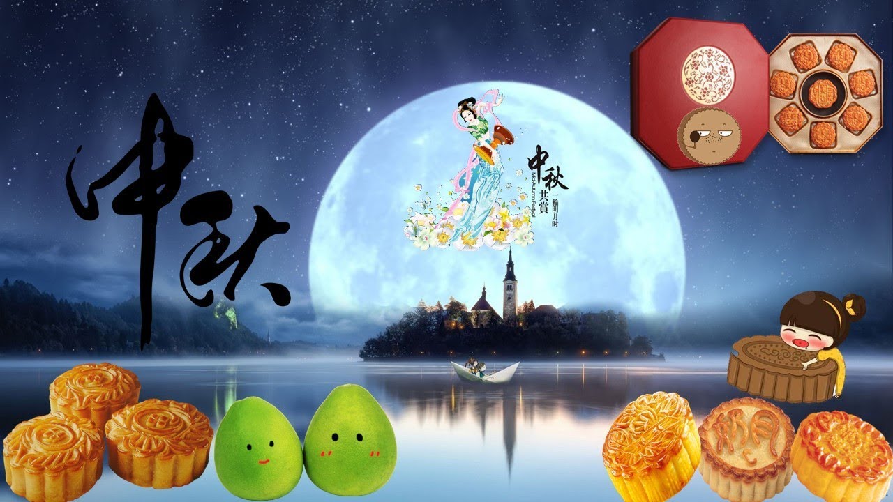 中秋佳節『月圓人團圓』與您所愛的人共度美好的時光HD - YouTube