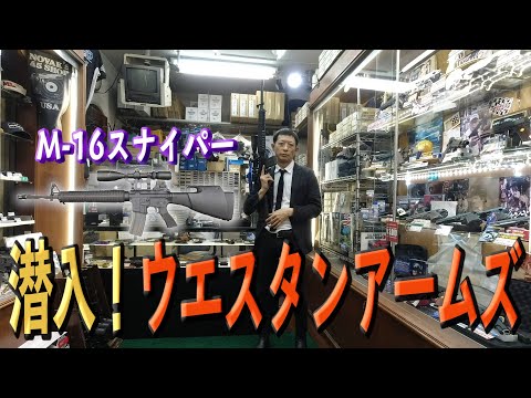A surprise interview at Western Arms! - YouTube