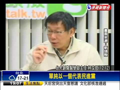 入民黨趕獅入籠?柯文哲:將與蘇見面－民視新聞