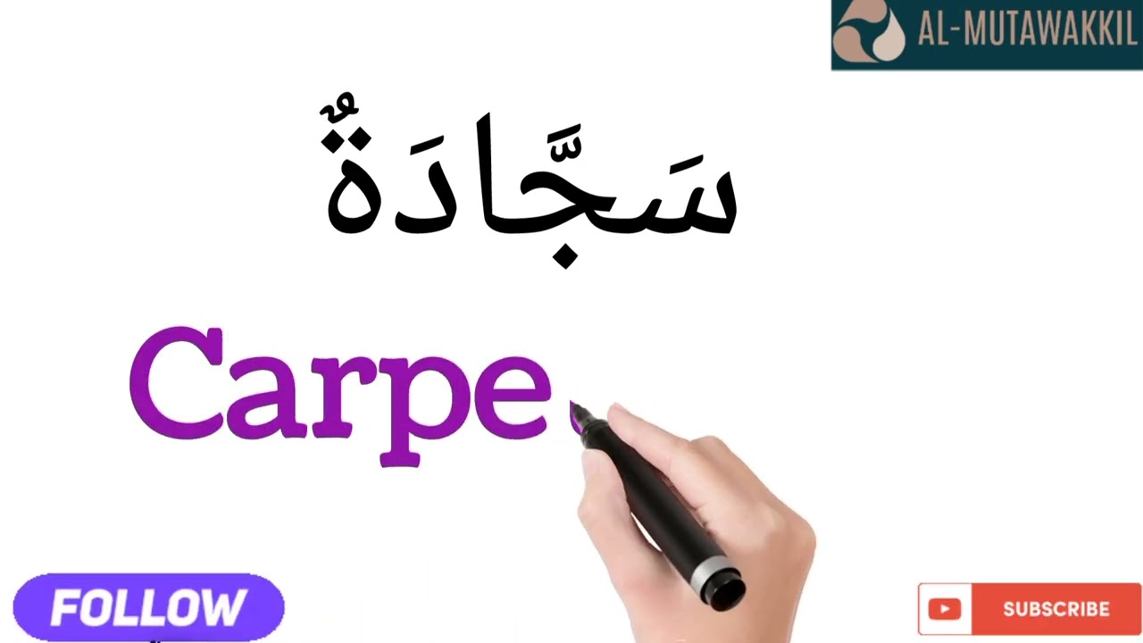 Arabic English Useful Words for Beginners| Objects at Home