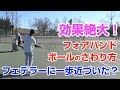 【本当にすごい!】脱力フォアハンドの実力