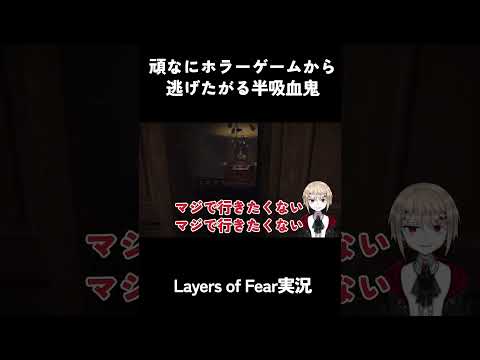 頑なにホラーゲームから逃げたがる半吸血鬼 #shorts