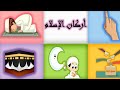 تعليم انشودة بنى الإسلام على خمس للاطفال 