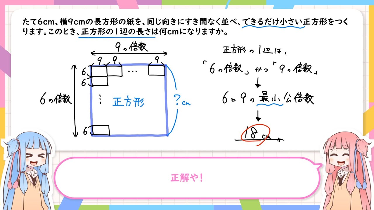 【算数】正方形をつくる【解説】 - YouTube