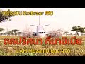 EP.20 เครื่องบิน Embraer 190 ตกปริศนา ที่นามิเบีย