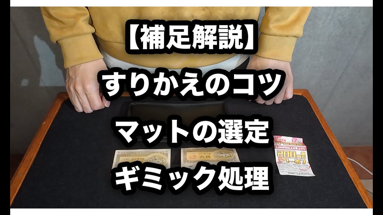 Supplementary explanation] Tips for switching, selecting mats, and