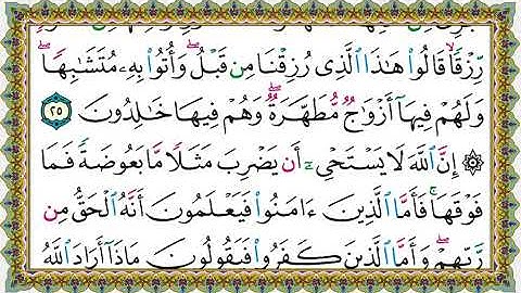 اسلام صبحي سورة البقرة مكتوبة مصحف التجويد اطار ال مكتوم