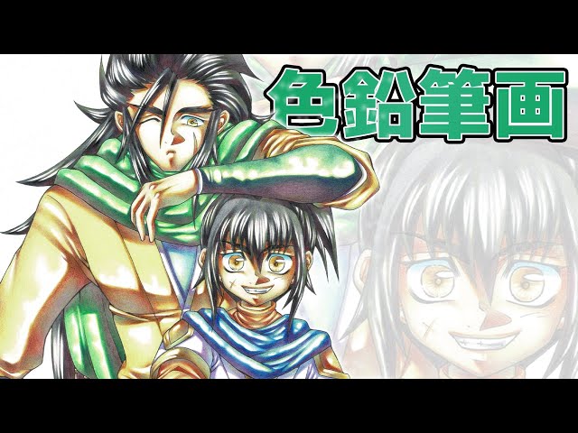 色鉛筆画】ファンタジー風な2人組の男のイラストを描いてみた【創作