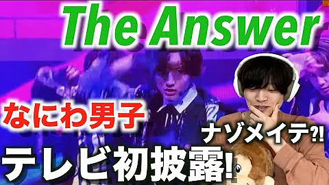 新曲ダンス解説 はっすんの超絶ダンスがついにバレちゃったか なにわ男子 The Answer Premium Music 2022 新曲ダンス解説 はっすんの超絶ダンスがついにバレちゃったか なにわ男子 The Answer Premium Music 2022