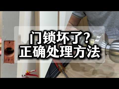 『ITea DIY』如何正确安装门把（完整教学）