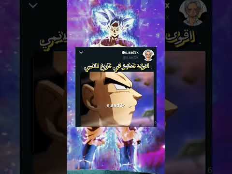اقوى تحفيز في تاريخ الانمي دراغون بول دراغون بول انمي ابلور