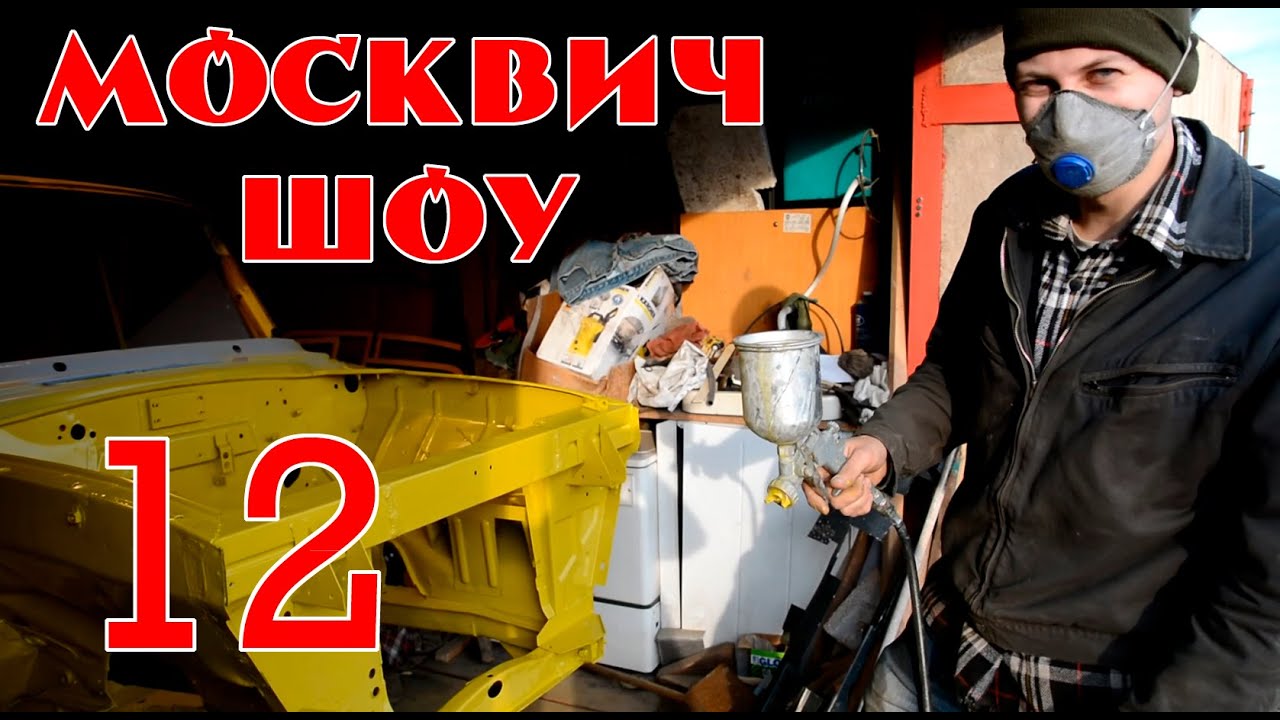 Москвич шоу все выпуски