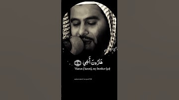 رب اشرح لي صدري سورة طه|الشيخ أنس العمادي