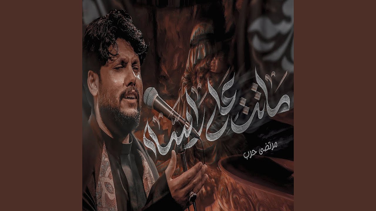 Matt Ala Rasa - ماتت على راسه