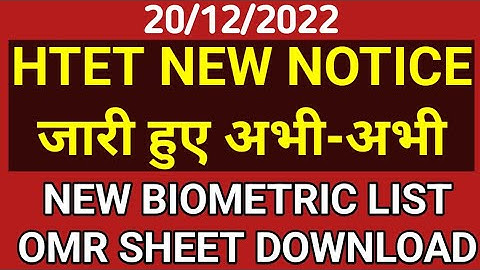 HTET 2022 NEW NOTICE जारी हुए/HTET NEW BIOMETRIC LIST जारी अपना नाम देखें लिस्ट /HTET जरूरी जानकारी
