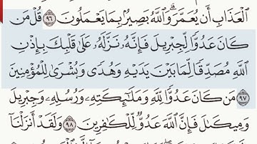 القرآن الكريم سورة البقرة الآيتين  97  و  98