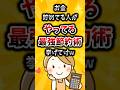 【有益快適生活】お金貯めてる人がやってる最強節約術挙げてけw