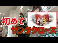 初めてサンタクロースに会ってきた！クリスマスモード満載のイオンモール沖縄ライカムで ～子供と過ごす @沖縄 #14 ~あーる・てぃー・しーブイログ