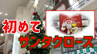 初めてサンタクロースに会ってきた！クリスマスモード満載のイオンモール沖縄ライカムで ～子供と過ごす @沖縄 #14 ~あーる・てぃー・しーブイログ