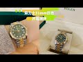 劳力士日志手表开箱（Rolex Datejust Unboxing）｜31毫米橄榄绿（31mm Olive Green）