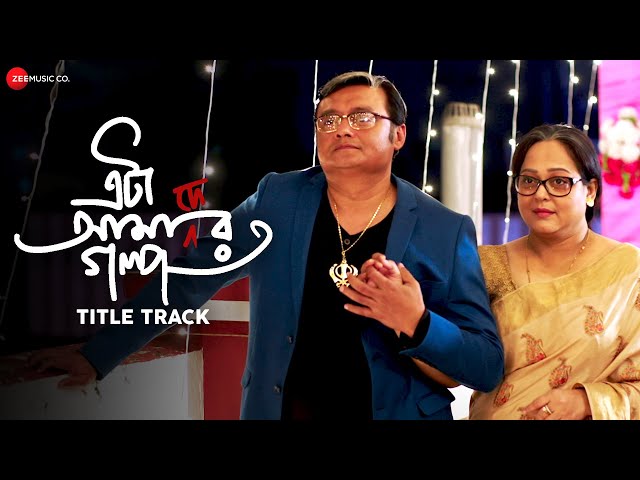 Eta Amader Golpo Lyrics (এটা আমাদের গল্প) Lagnajita Chakraborty