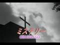 (カラオケ)ミステリー / CHAGE&ASKA