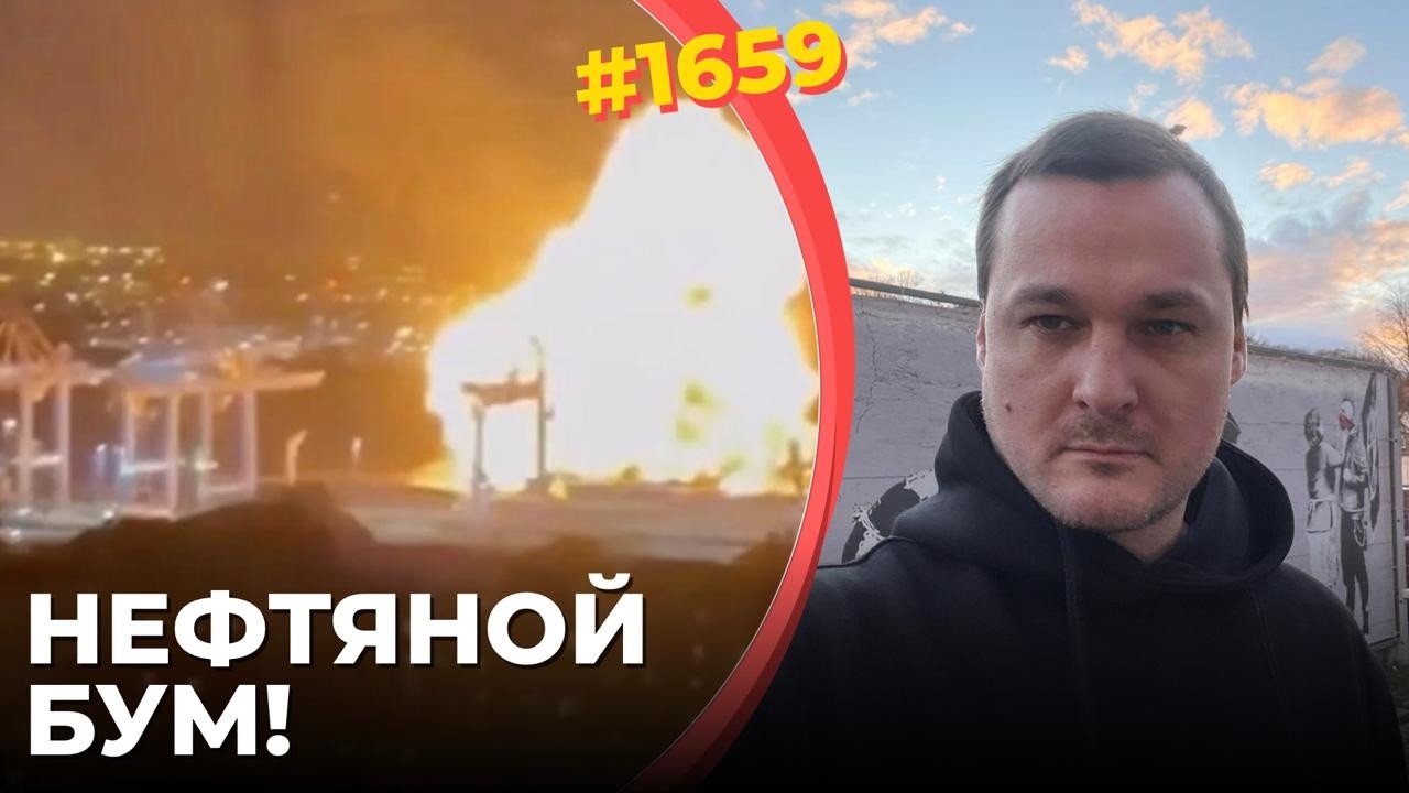 Взорван порт Новороссийска | ВСУ не дают РФ заработать на скачке цен | Ватники жаждут крови Путина