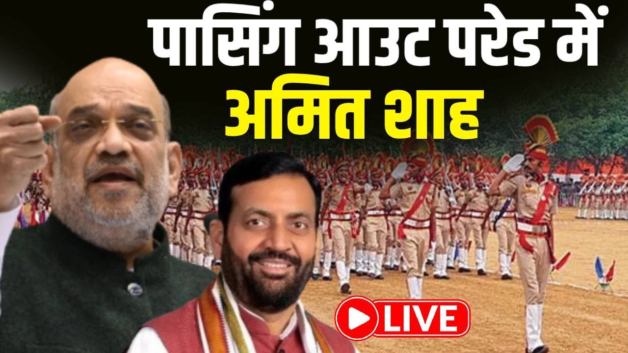 Amit Shah and CM Saini at Police Passing out Parade गृह मंत्री Amit शाह ...