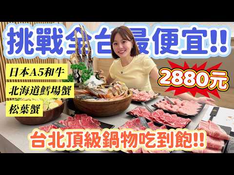 The Best Value in Taiwan! All-You-Can-Eat Japanese A5 Wagyu Striploin, Hokkaido King Crab, and Sn...