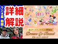 東京ディズニーリゾート40周年・プレスリリース詳細解説（2023-01）