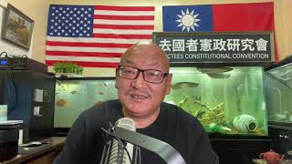 已经移民的既得利益者没有我们想象的那么多；即便身处安全的地方，敢于说出反对中共这个极权的，其实也没有我们想象的那么多！（20210520第2236期）