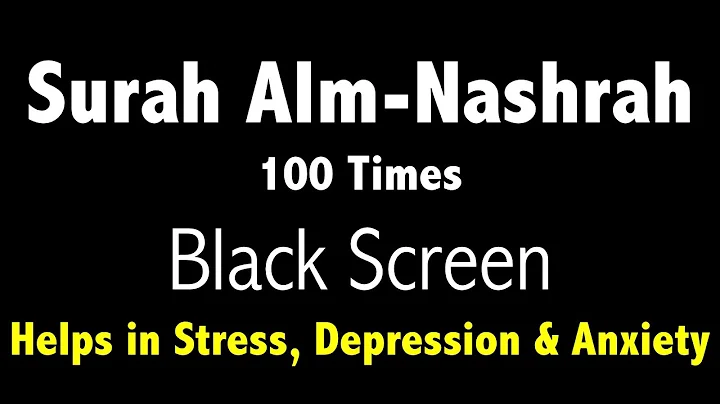 سورة الشرح Surah Alm-Nashra/ Al-Inshirah/ Ash-Sharh/ Al-Sharh - 100 Times with Black Screen