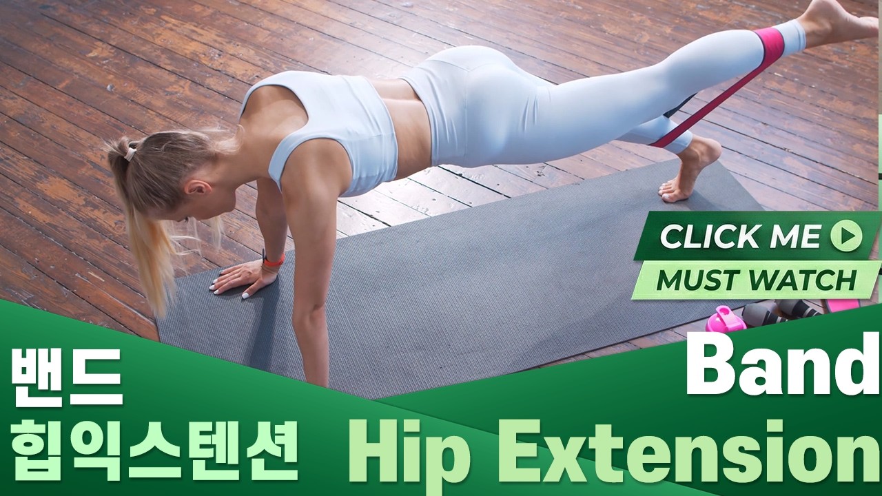 [필라테스 운동가이드] 밴드 힙익스텐션 – 힙업 강화 & 둔근 활성화 운동🔥 #필라테스 #저항밴드 #하체운동