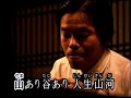 人生山河   日正高人   カバ ー 英哥