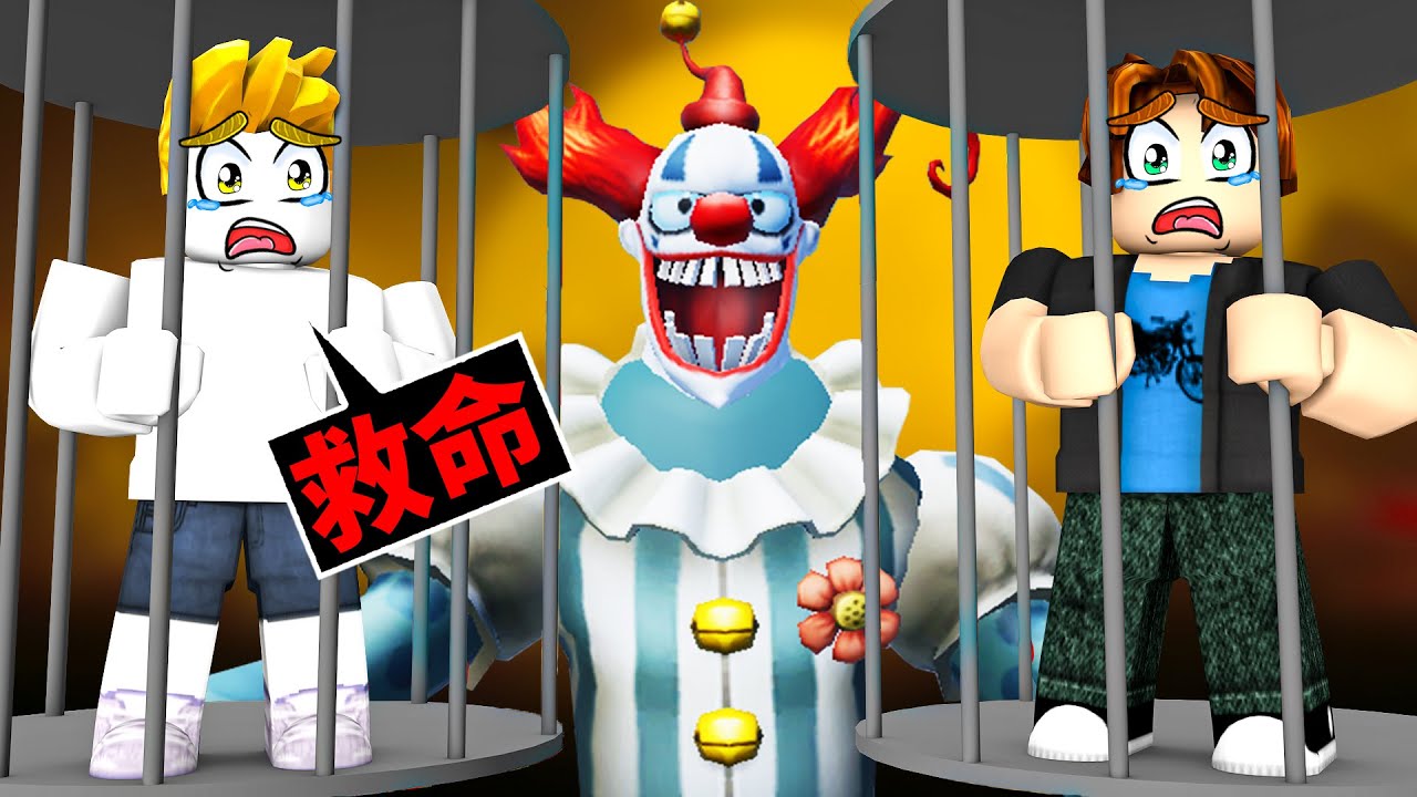 馬戲團之旅！快跑！小丑要殺人了！最後我能活下來嗎！？【Roblox 機械方塊】
