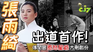 Kitty Zhang Yuqi’s first film work🎬 Filming once angered Stephen Chow?｜#cj7 #movie