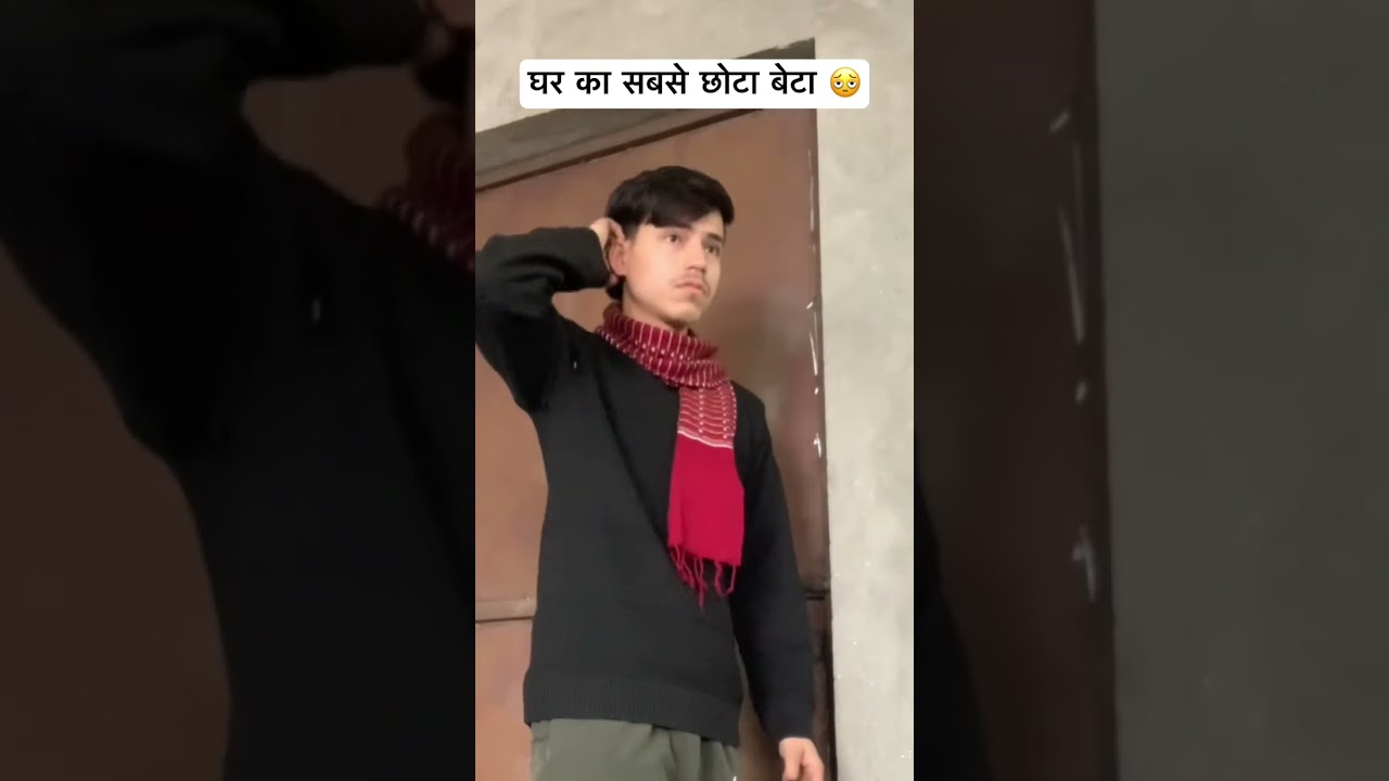 घर का सबसे छोटा बेटा 🫩 
