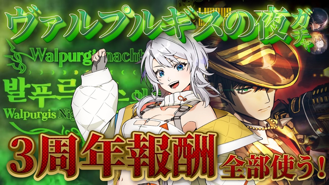 リンバスカンパニー】出るまで回すぞムルソーくん！3周年報酬も全部