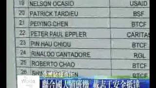 大愛電視DaAiTV-新聞報導-UN人道班機-20100206