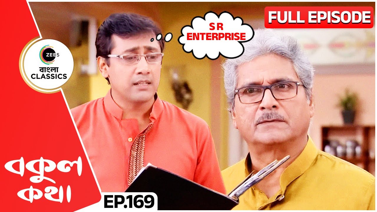 🤔শেখরের ব্যবসার ক্ষতি করছে কে? | Bokul Kotha | Full Episode 169 | Zee Bangla Classics