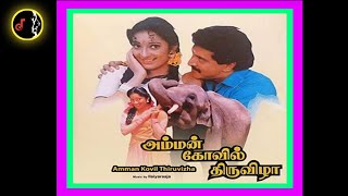 Naan Sonnal Kelamma | நான் சொன்னால் | ILAIYARAAJA | Amman Kovil Thiruvizha Movie | 1990 |