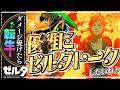 【ブレワイ転生縛り】まだまだ暑い！デスマウンテン篇【ゼルダの伝説】#21
