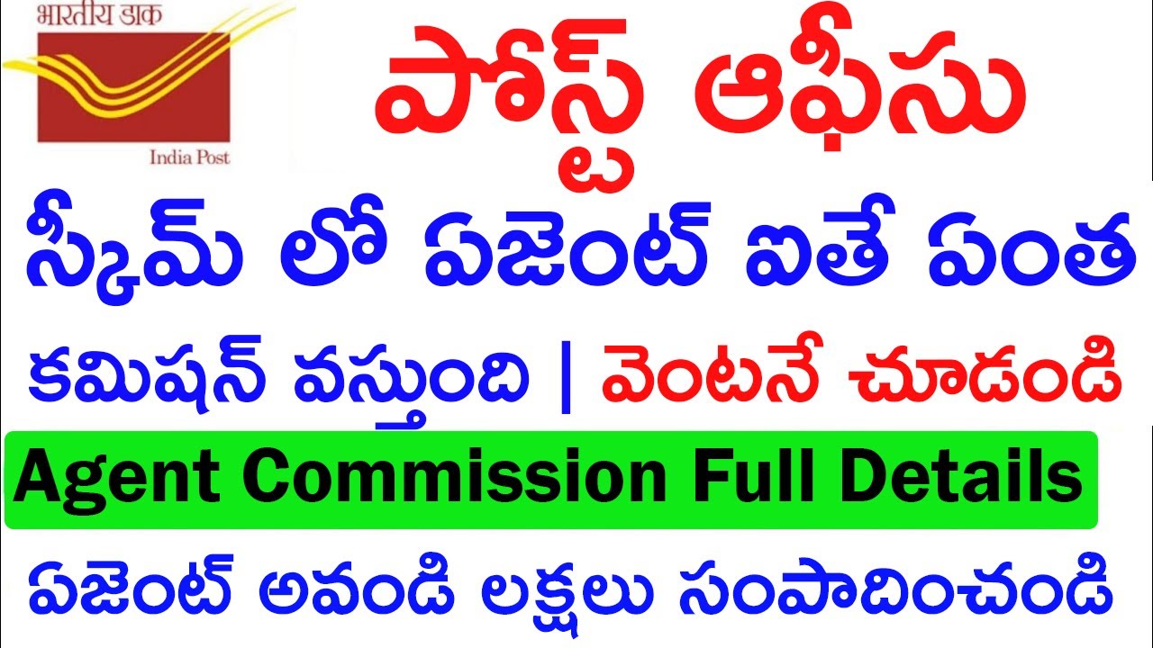 post-office-agent-commission-full-details-in-telugu-youtube