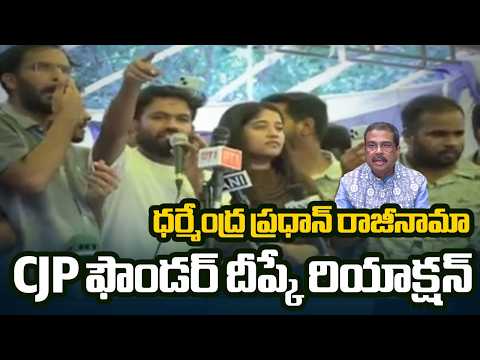 CJP Founder Abhijeet Dipke First Reaction On Dharmendra Pradhan Resignation | TV5 News - TV5NEWS