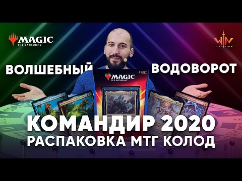 Video: Magic The Gathering: Exclusive Preview Card For Commander 2020