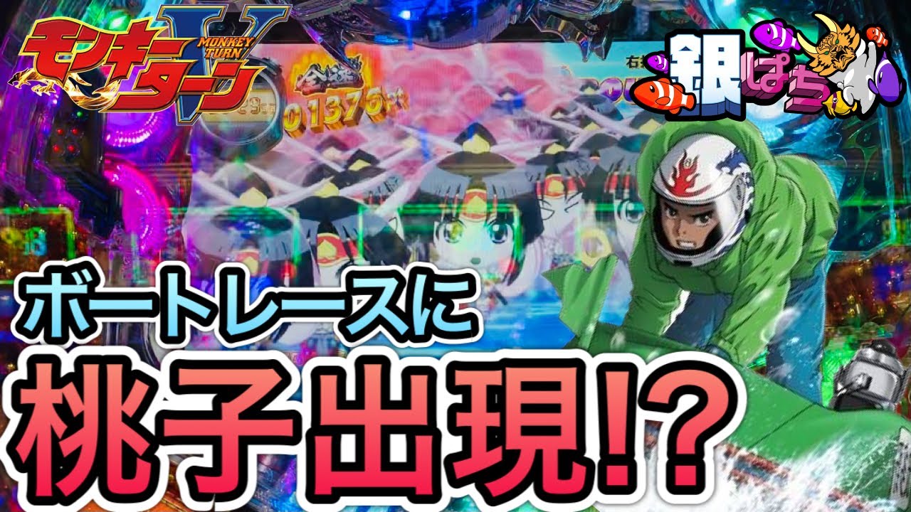 空いてたら必ず座る台pモンキーターンv 弟打 パチンコ実践 競艇youtubeまとめ 空いてたら必ず座る台pモンキーターンv 弟打 パチンコ実践 競艇youtubeまとめ