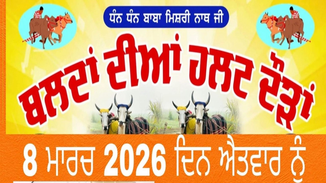 Live Bundala Manjki Halat Race ਹਲਟ ਦੌੜ ਪਿੰਡ ਬੰਡਾਲਾ (ਮੰਜਕੀ) | 08 March 2026